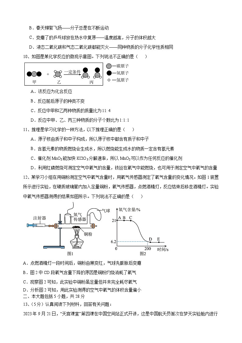 安徽省安庆市桐城市老梅初级中学2023~2024学年九年级上学期11月份月考化学试题03