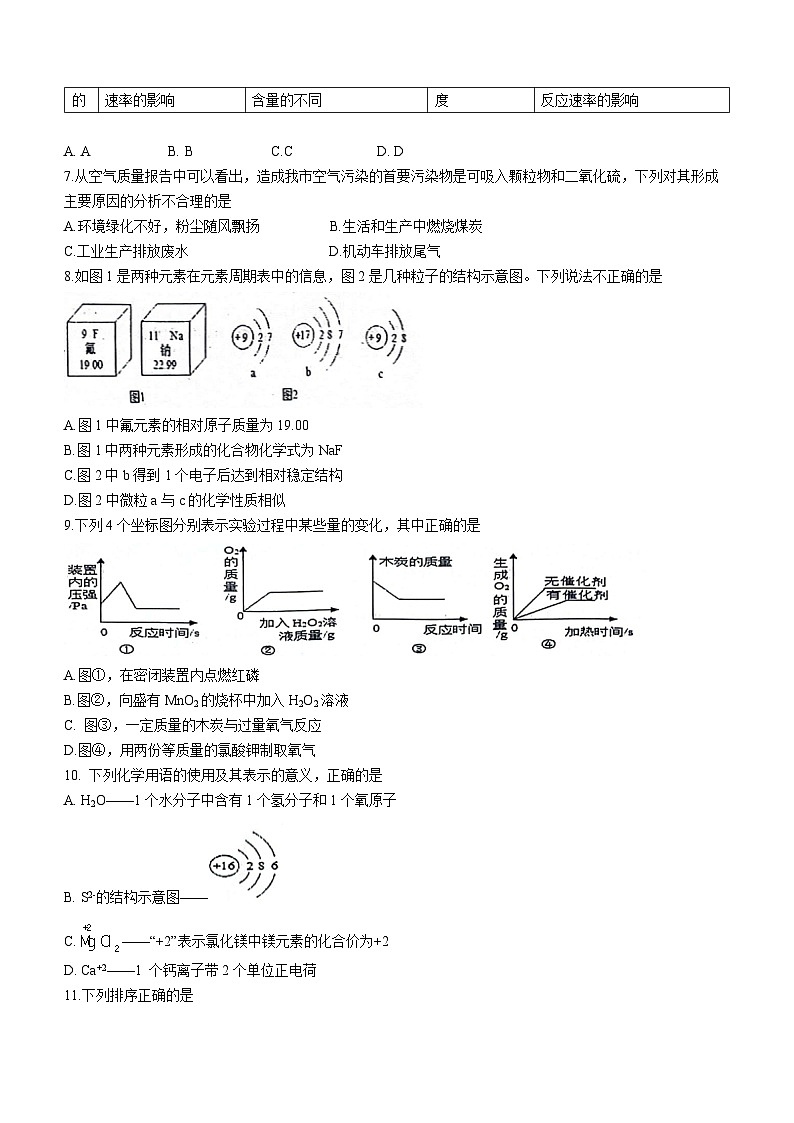 安徽省芜湖市无为市第三中学2023-2024学年九年级上学期11月期中化学试题(无答案)第2页