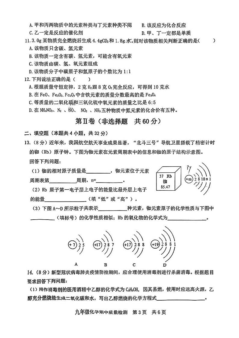 山东省日照市岚山区2023-204年上学期九年级期中考试化学试卷第3页
