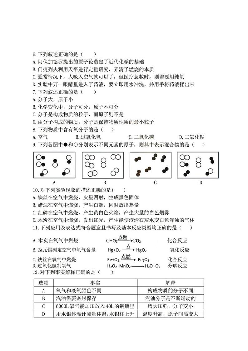 黑龙江省哈尔滨市虹桥中学2023-2024学年八年级上学期期中化学试卷第2页