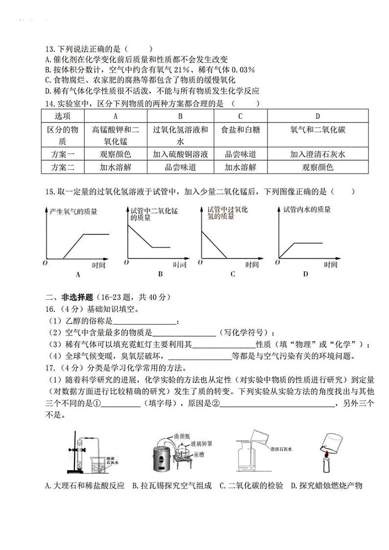 黑龙江省哈尔滨市虹桥中学2023-2024学年八年级上学期期中化学试卷第3页