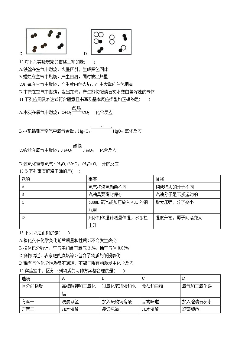 黑龙江省哈尔滨市虹桥中学2023-2024学年八年级上学期期中化学试卷第3页