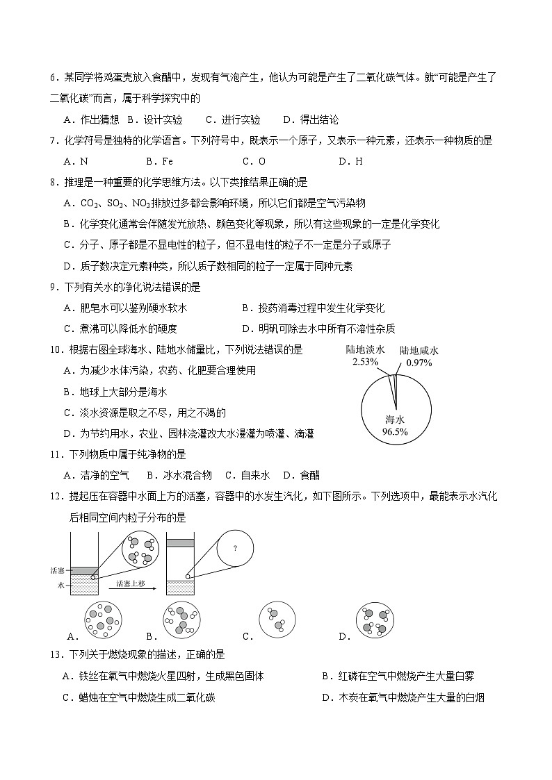 广东省中山市2023-2024学年九年级上学期期中考化学试题第2页
