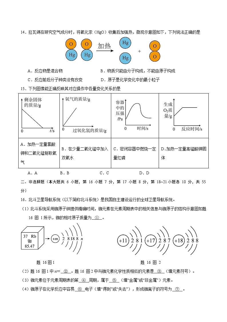广东省中山市2023-2024学年九年级上学期期中考化学试题第3页