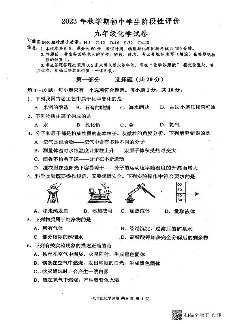 江苏省兴化市2023-2024学年九年级上学期期中化学试卷第1页
