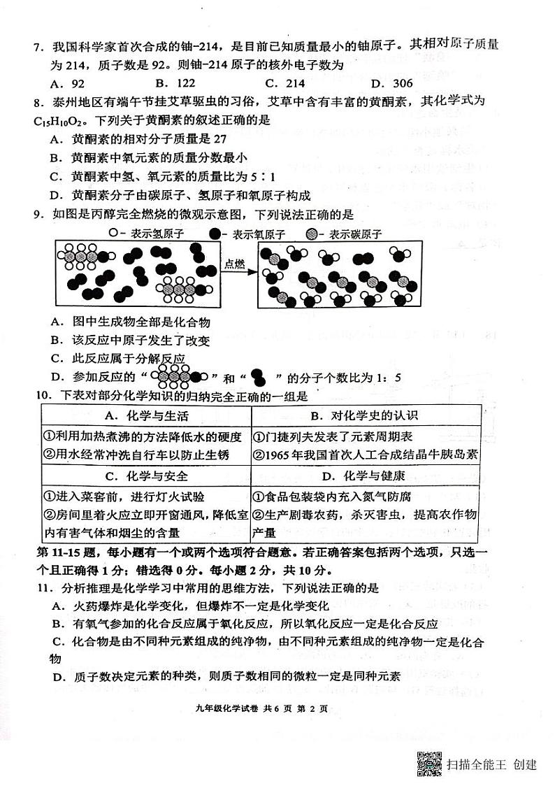江苏省兴化市2023-2024学年九年级上学期期中化学试卷第2页