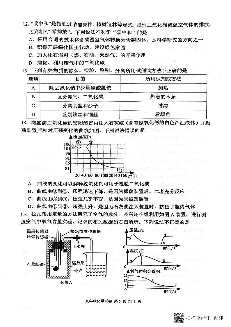 江苏省兴化市2023-2024学年九年级上学期期中化学试卷第3页