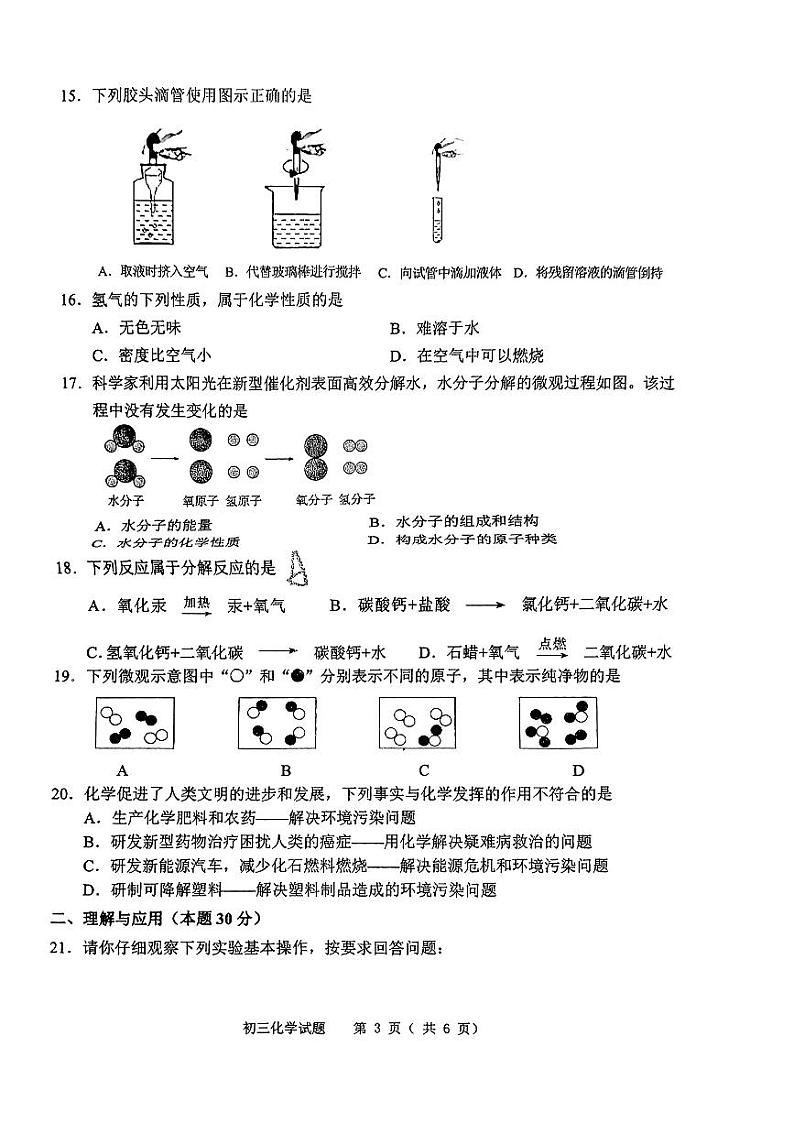 山东省淄博市淄川区2023-2024学年八年级（五四制）上学期11月期中考试化学试题03