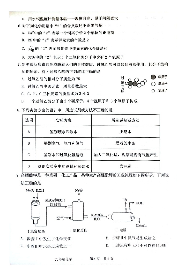 山东省菏泽市单县2023-2024学年九年级上学期11月期中化学试题第2页