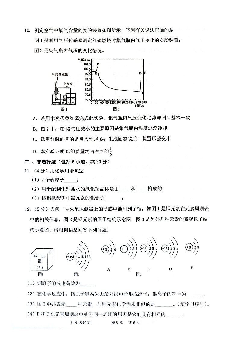 山东省菏泽市单县2023-2024学年九年级上学期11月期中化学试题第3页