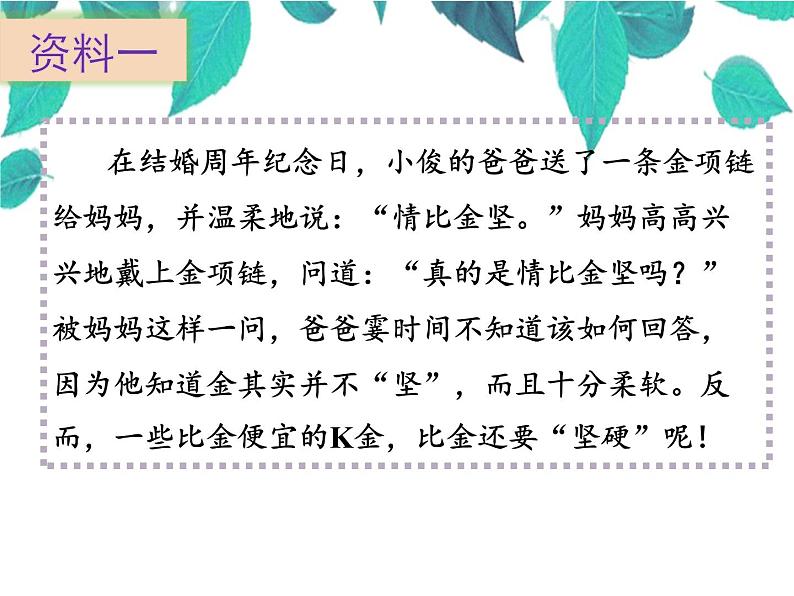 人教版化学九年级下册 第八单元金属和金属材料第二课时合金-课件第2页