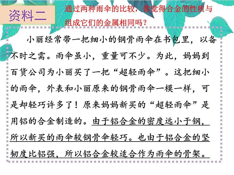 人教版化学九年级下册 第八单元金属和金属材料第二课时合金-课件第4页