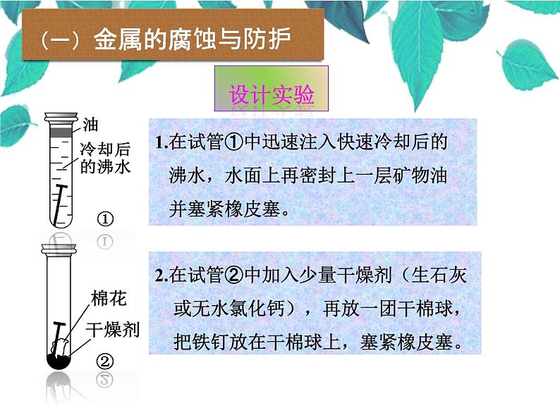 人教版化学九年级下册 第八单元金属和金属材料第二课时金属资源的保护-课件第3页