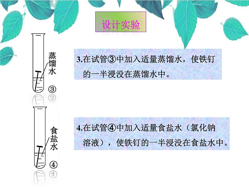 人教版化学九年级下册 第八单元金属和金属材料第二课时金属资源的保护-课件第4页