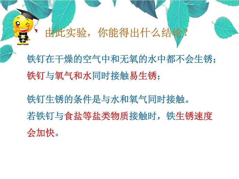 人教版化学九年级下册 第八单元金属和金属材料第二课时金属资源的保护-课件第6页