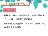 人教版化学九年级下册 第八单元金属和金属材料课题2金属的化学性质-课件