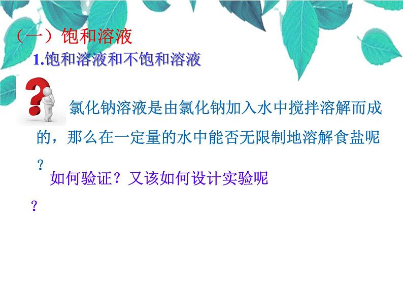 人教版化学九年级下册 第九单元溶液课题2溶解度-课件02