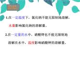 人教版化学九年级下册 第九单元溶液课题2溶解度-课件