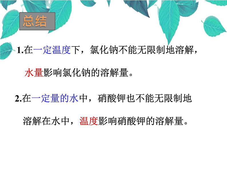 人教版化学九年级下册 第九单元溶液课题2溶解度-课件05