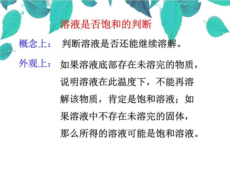 人教版化学九年级下册 第九单元溶液课题2溶解度-课件08