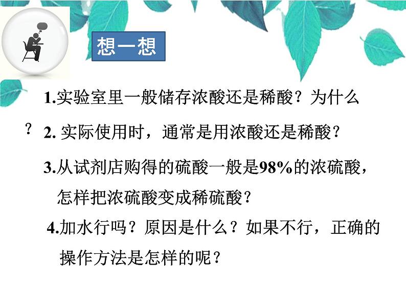 人教版化学九年级下册 第十单元酸和碱第十单元酸和碱第二课时常见的酸-课件-课件02