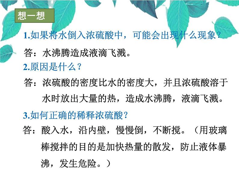 人教版化学九年级下册 第十单元酸和碱第十单元酸和碱第二课时常见的酸-课件-课件06