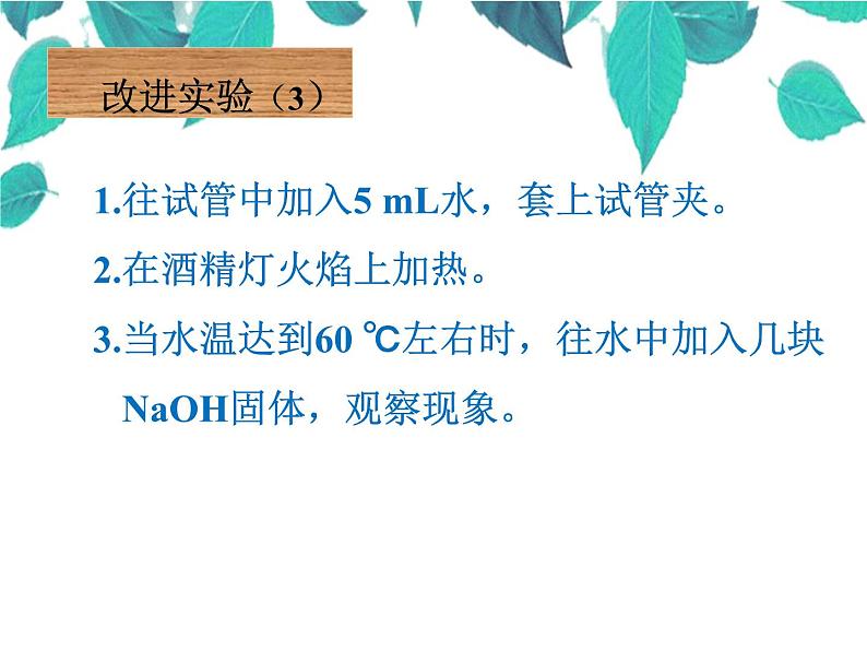 人教版化学九年级下册 第十单元酸和碱第十单元酸和碱第三课时常见的碱-课件-课件05