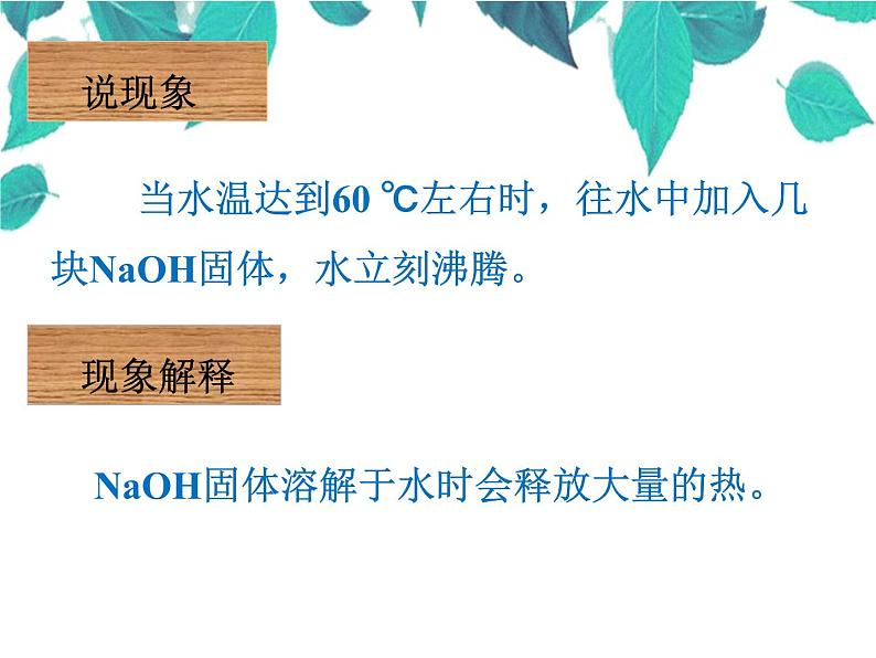 人教版化学九年级下册 第十单元酸和碱第十单元酸和碱第三课时常见的碱-课件-课件06