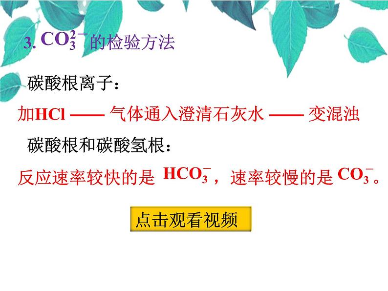 人教版化学九年级下册 第十一单元盐化肥第二课时碳酸钠、碳酸氢钠和碳酸钙-课件第8页