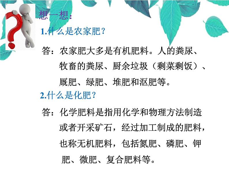 人教版化学九年级下册 第十一单元盐化肥课题2化学肥料-课件06