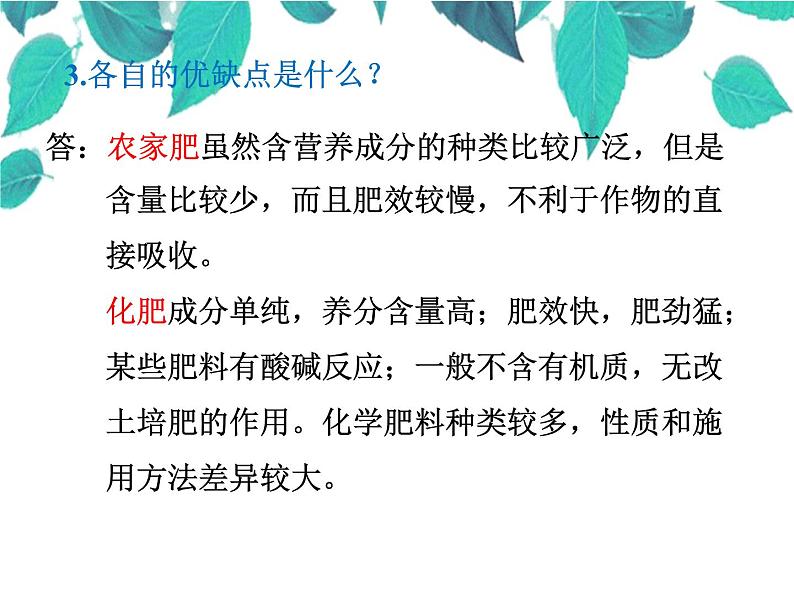 人教版化学九年级下册 第十一单元盐化肥课题2化学肥料-课件07