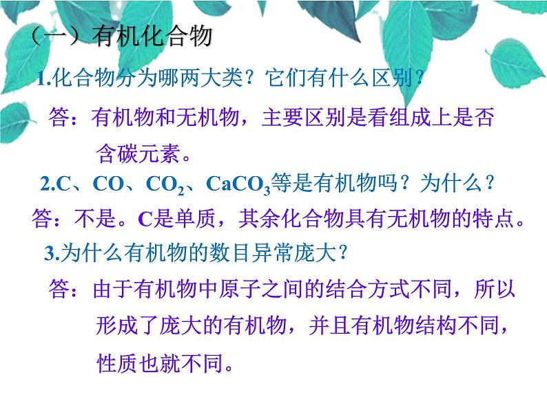 人教版化学九年级下册 第十二单元化学与生活课题3有机合成材料-课件04