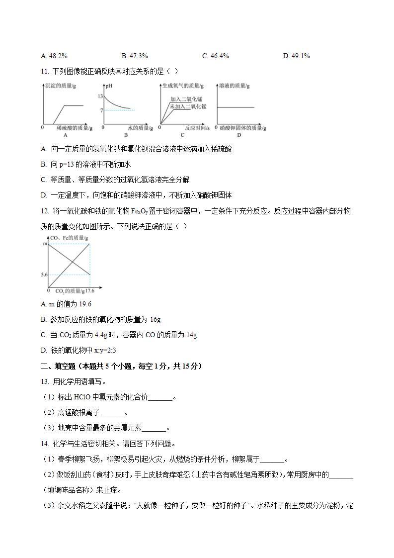 2023黑龙江省绥化市中考化学试卷Word版（带答案）03