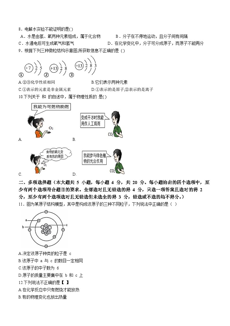 山东省济南市莱芜区苗山镇中心中学2022-2023学年九年级上学期期中化学试题02