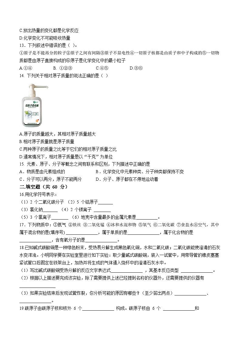 山东省济南市莱芜区苗山镇中心中学2022-2023学年九年级上学期期中化学试题03