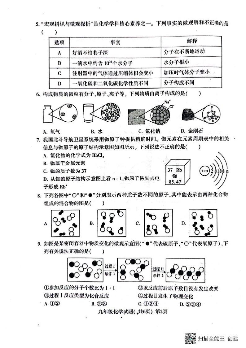 山东省聊城市莘县2023-2024学年九年级上学期期中化学试题02
