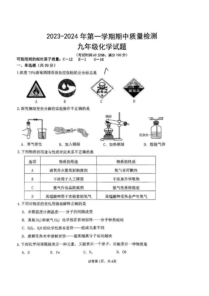福建省龙岩市新罗区龙岩未来城实验学校2023-2024学年九年级上学期11月期中化学试题第1页