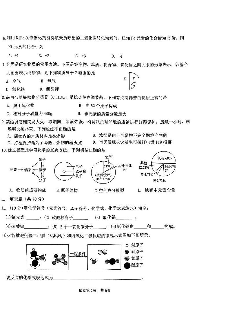 福建省龙岩市新罗区龙岩未来城实验学校2023-2024学年九年级上学期11月期中化学试题第2页