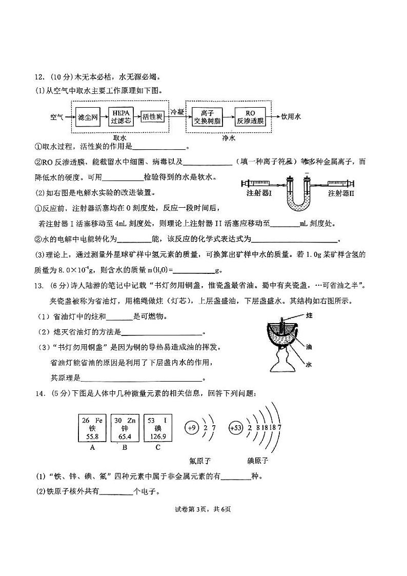 福建省龙岩市新罗区龙岩未来城实验学校2023-2024学年九年级上学期11月期中化学试题第3页