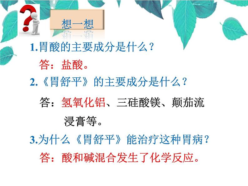 人教版化学九年级下册 第九单元 第一课时中和反应课件第3页