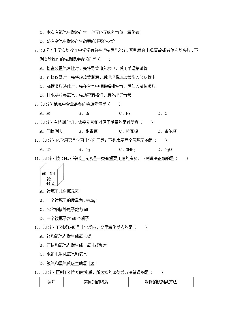 2023-2024学年广东省珠海市香洲区梅华中学九年级（上）期中化学试卷02