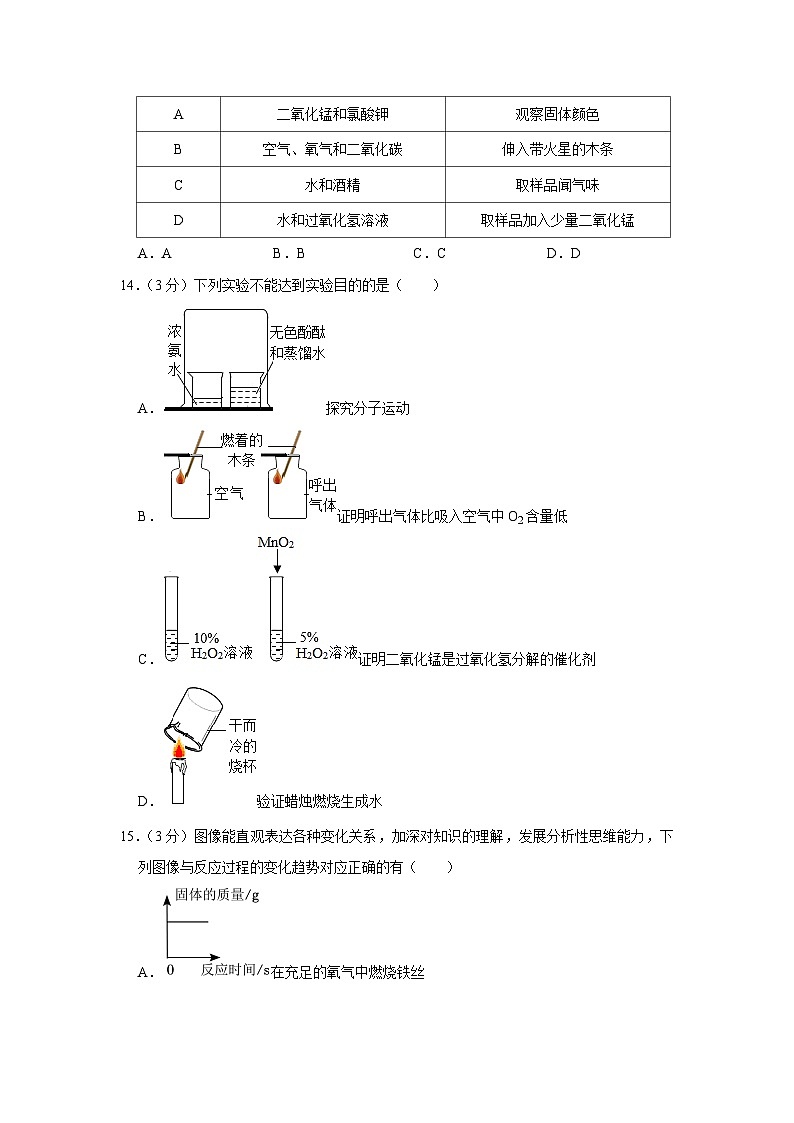 2023-2024学年广东省珠海市香洲区梅华中学九年级（上）期中化学试卷03