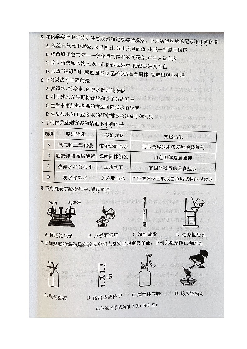 化学试卷第2页