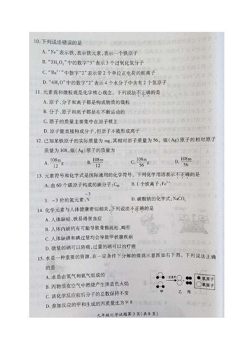 化学试卷第3页