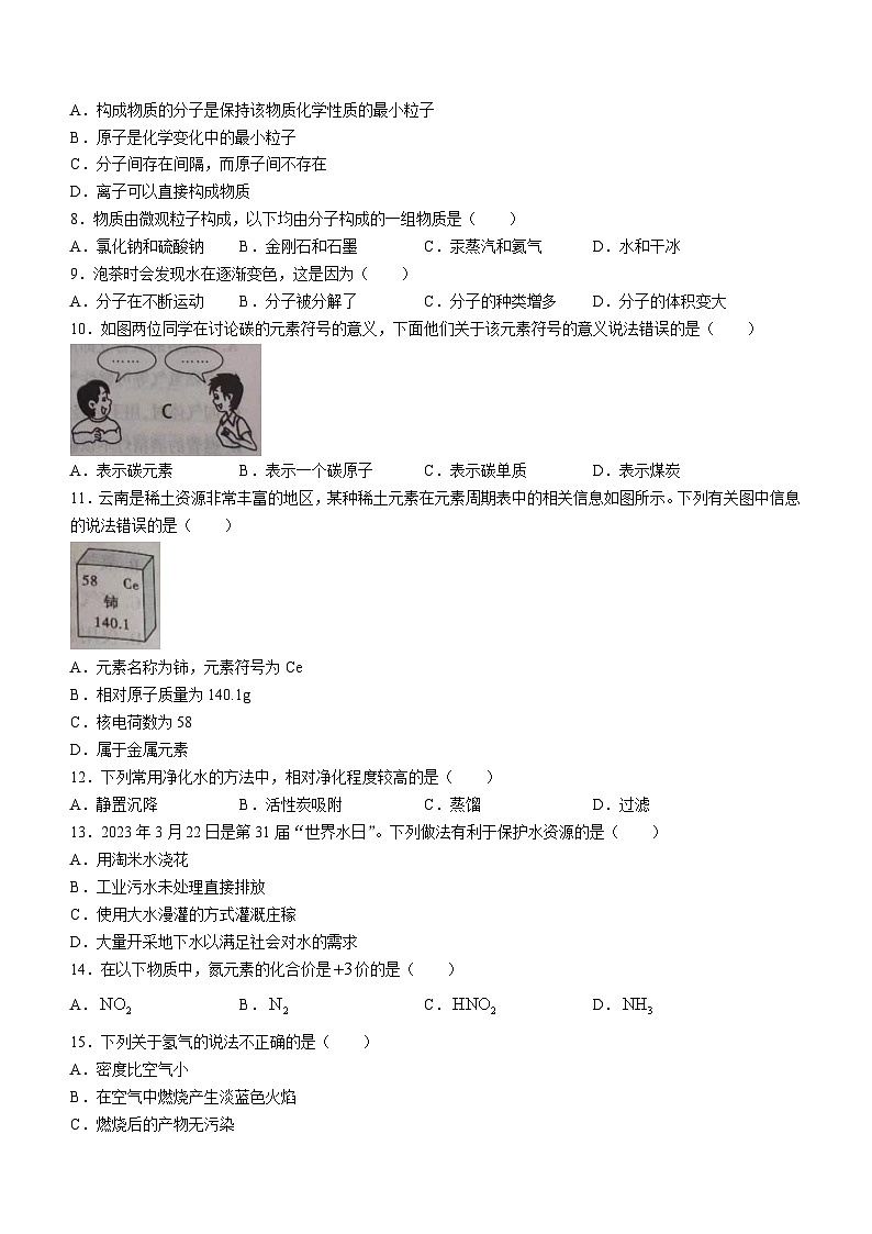 云南省昭通市巧家县大寨中学2023-2024学年九年级上学期期中化学试题第2页