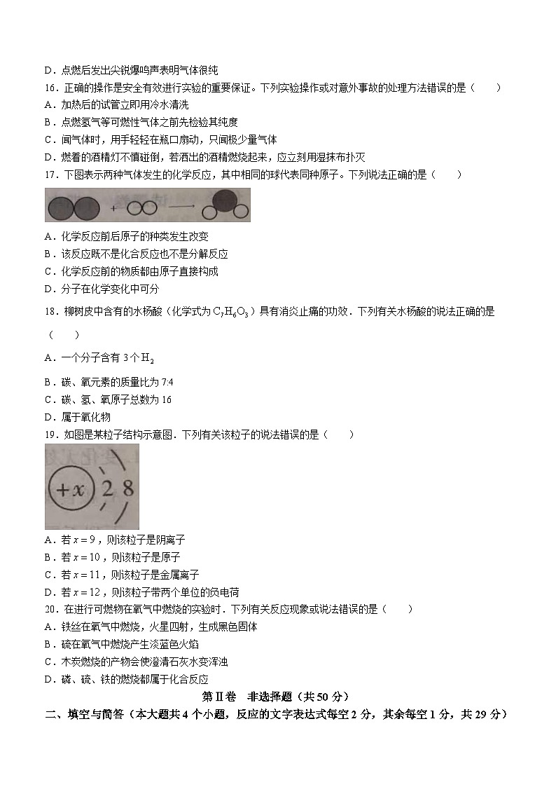 云南省昭通市巧家县大寨中学2023-2024学年九年级上学期期中化学试题第3页