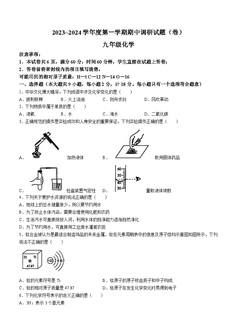 陕西省咸阳市彬州市2023-2024学年九年级上学期期中化学试题01