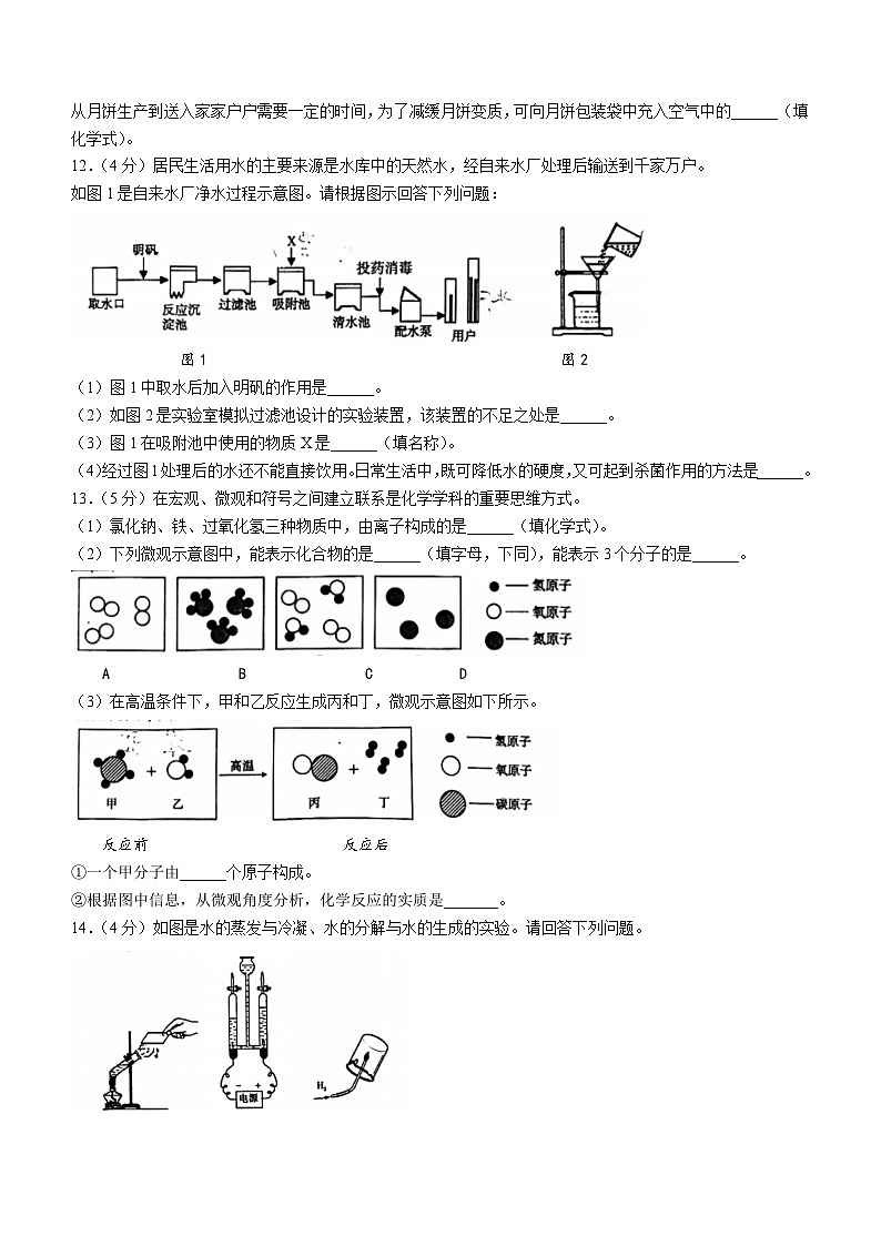 陕西省咸阳市彬州市2023-2024学年九年级上学期期中化学试题03