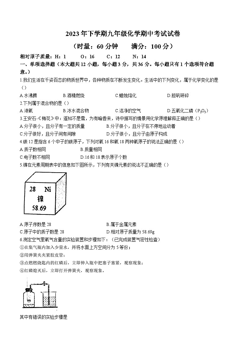 湖南省常德市桃源县2023-2024学年九年级上学期期中化学试题(无答案)第1页