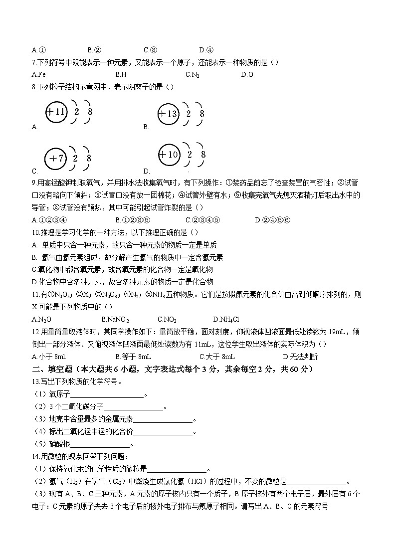 湖南省常德市桃源县2023-2024学年九年级上学期期中化学试题(无答案)第2页